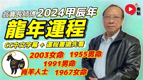 2024羊年運程1967